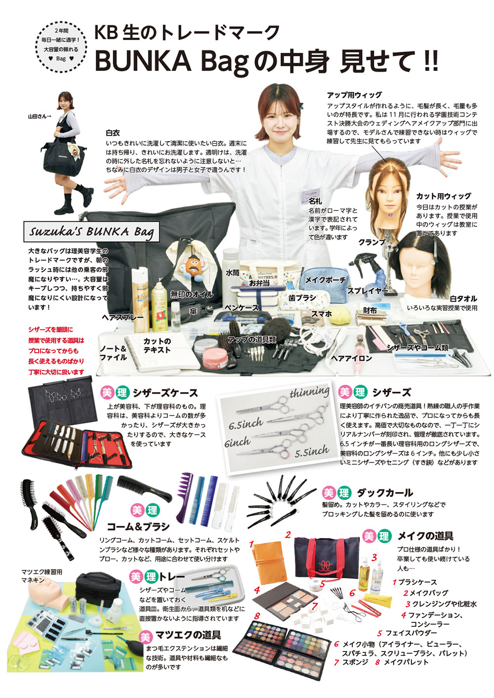 BUNKA Bag山田涼香さん