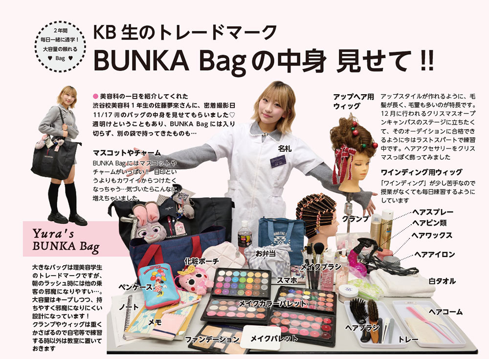 BUNKA Bag佐藤夢來さん