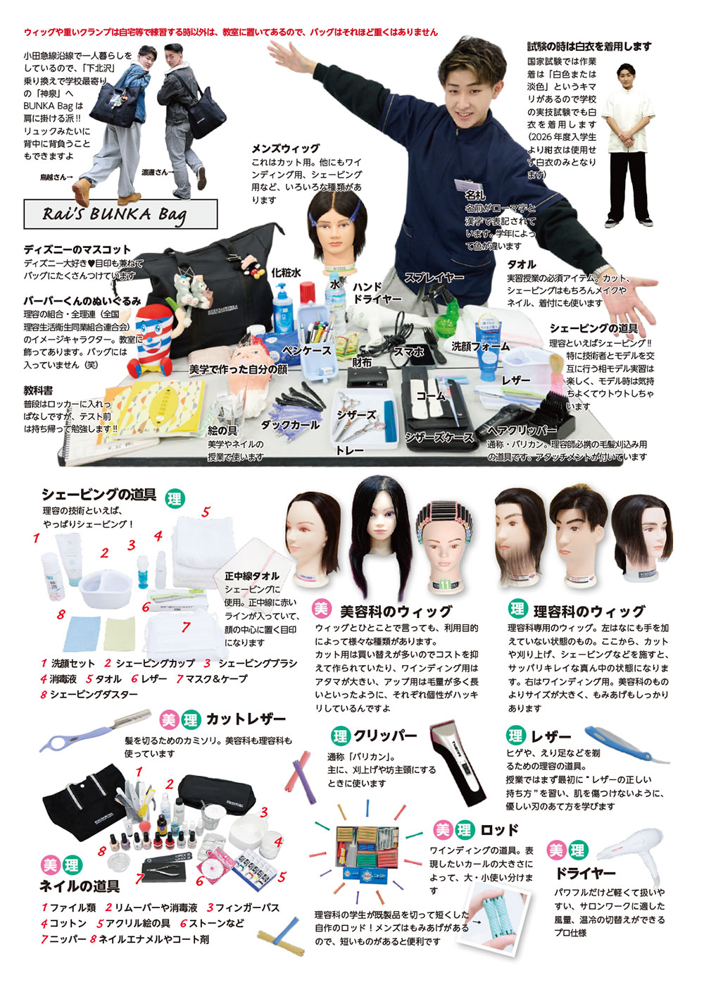 BUNKA Bag鳥越頼さん