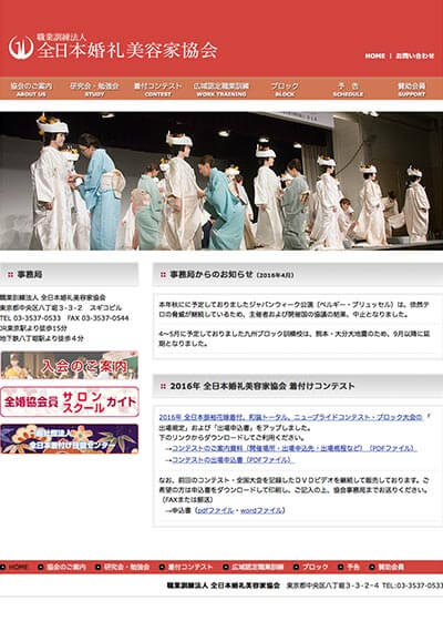 全日本婚礼美容家協会 全国大会2016
