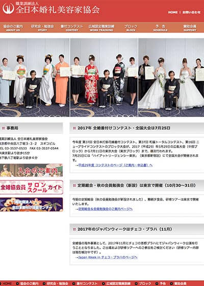 全日本婚礼美容家協会 東京大会2017