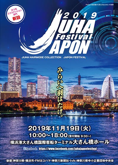 JUHA JAPON FESTIVAL 2019でシルバー賞・ブロンズ賞を入賞