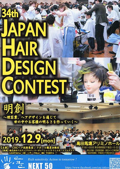 34th JAPAN HAIR DESIGN CONTESTで準優勝を受賞
