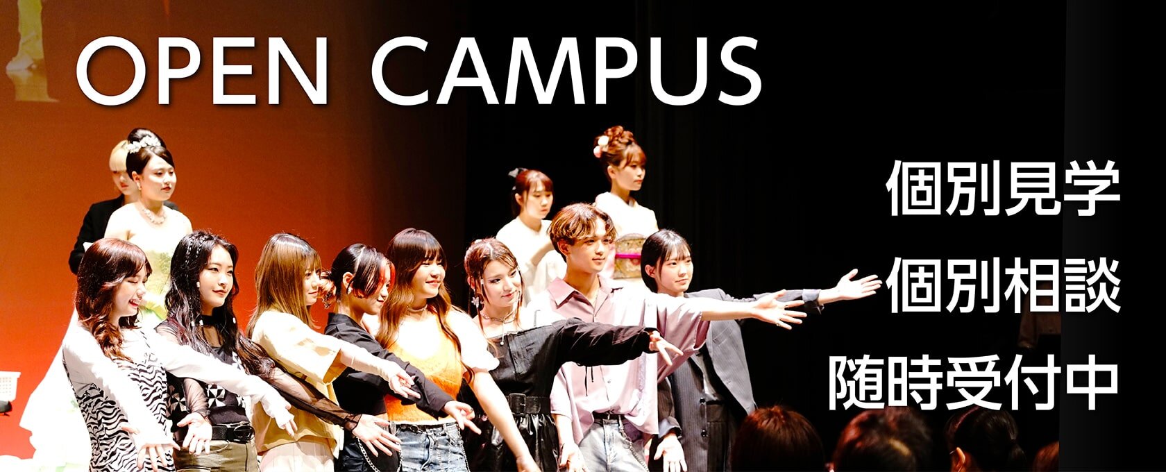 東京の美容専門学校：国際文化理容美容専門学校のオープンキャンパス2025