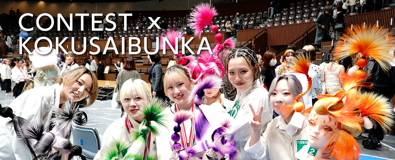 東京の美容専門学校：国際文化理容美容専門学校のコンテスト入賞歴2026