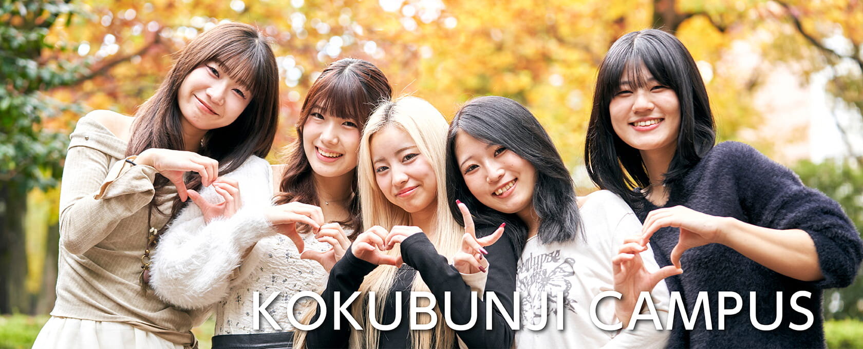 東京の美容専門学校：国際文化理容美容専門学校の国分寺キャンパス2026