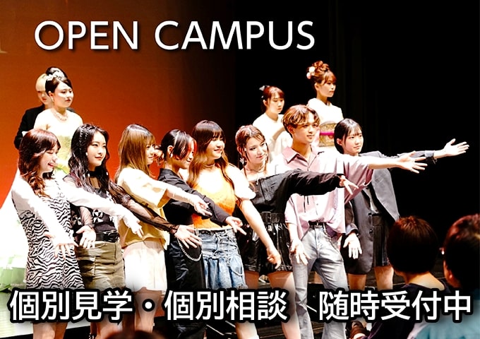 東京の美容専門学校：国際文化理容美容専門学校のオープンキャンパス2024