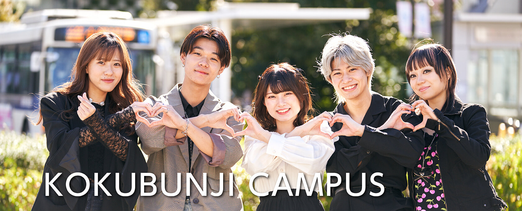 東京の美容専門学校：国際文化理容美容専門学校の国分寺キャンパス2025