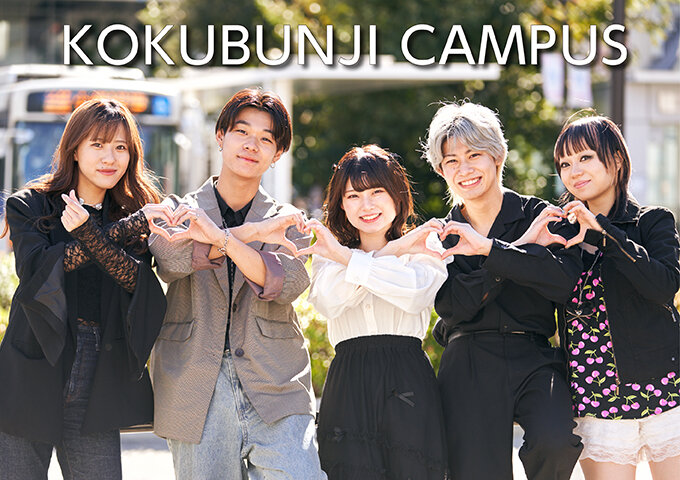 東京の美容専門学校：国際文化理容美容専門学校の国分寺キャンパス2025