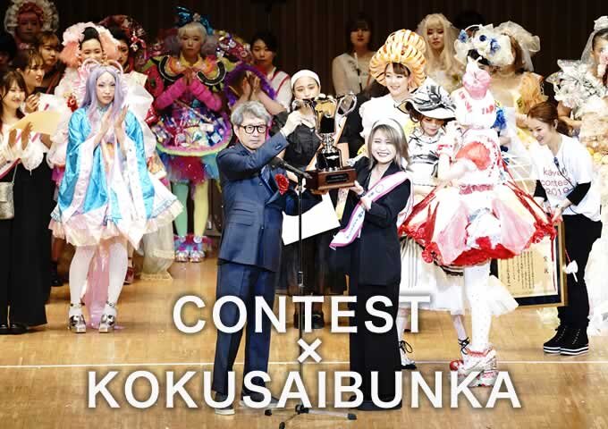 東京の美容専門学校：国際文化理容美容専門学校のコンテスト入賞歴2025