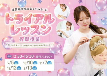 トライアルレッスン（模擬授業）【2026年度】