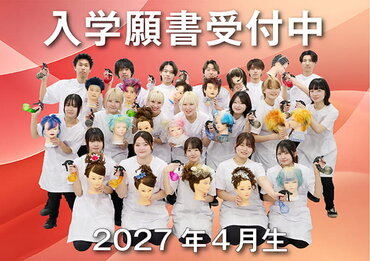 学校推薦型選抜 2027年4月生 入学願書の受付を開始しました
