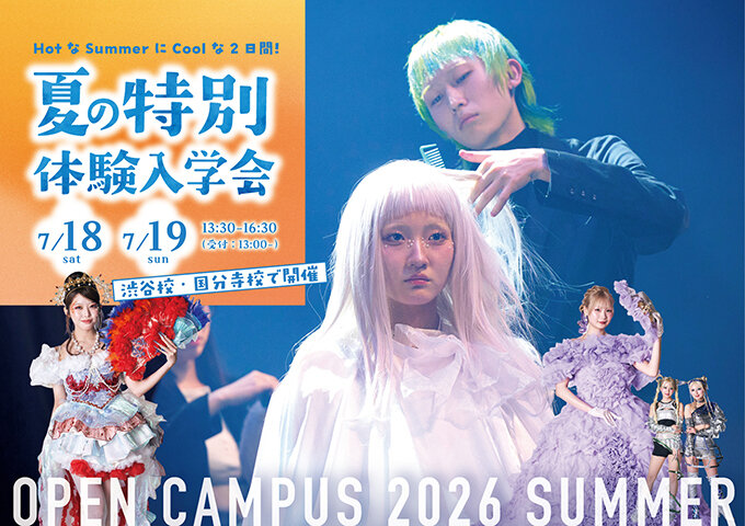 夏の特別体験入学会（2026年7月開催）