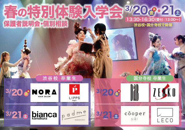 特別体験入学会（2026年3月開催）