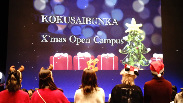 クリスマスオープンキャンパス1